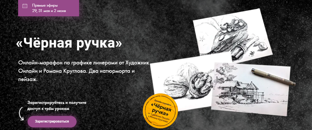 [Художник Online] Роман Круглов - Марафон по графи_0.png